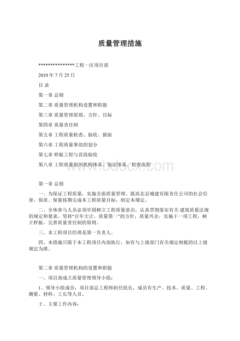 质量管理措施.docx_第1页