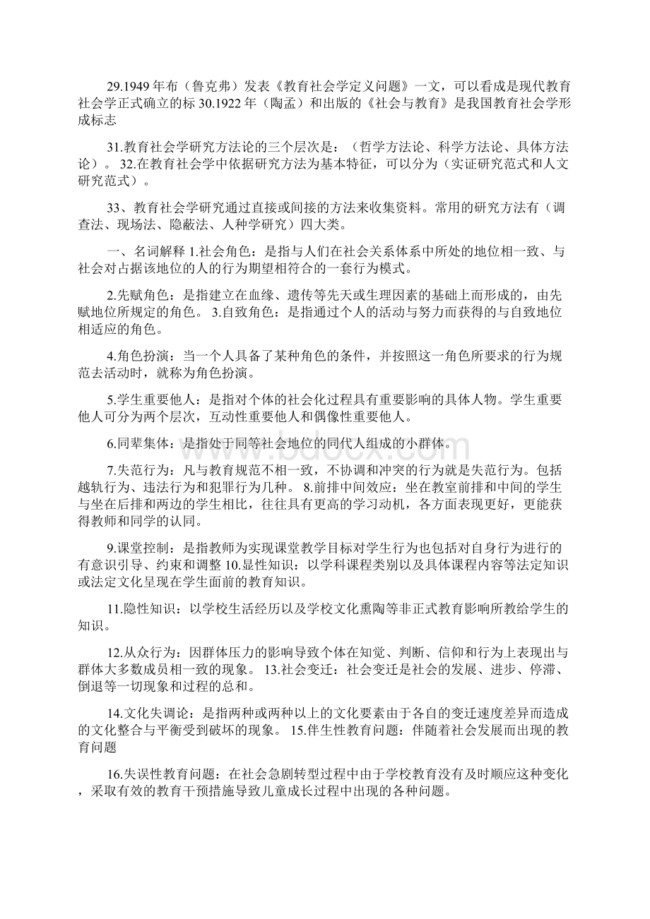 教育社会学试题及参考答案Word下载.docx_第2页