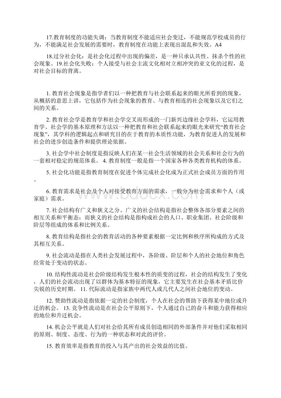 教育社会学试题及参考答案.docx_第3页