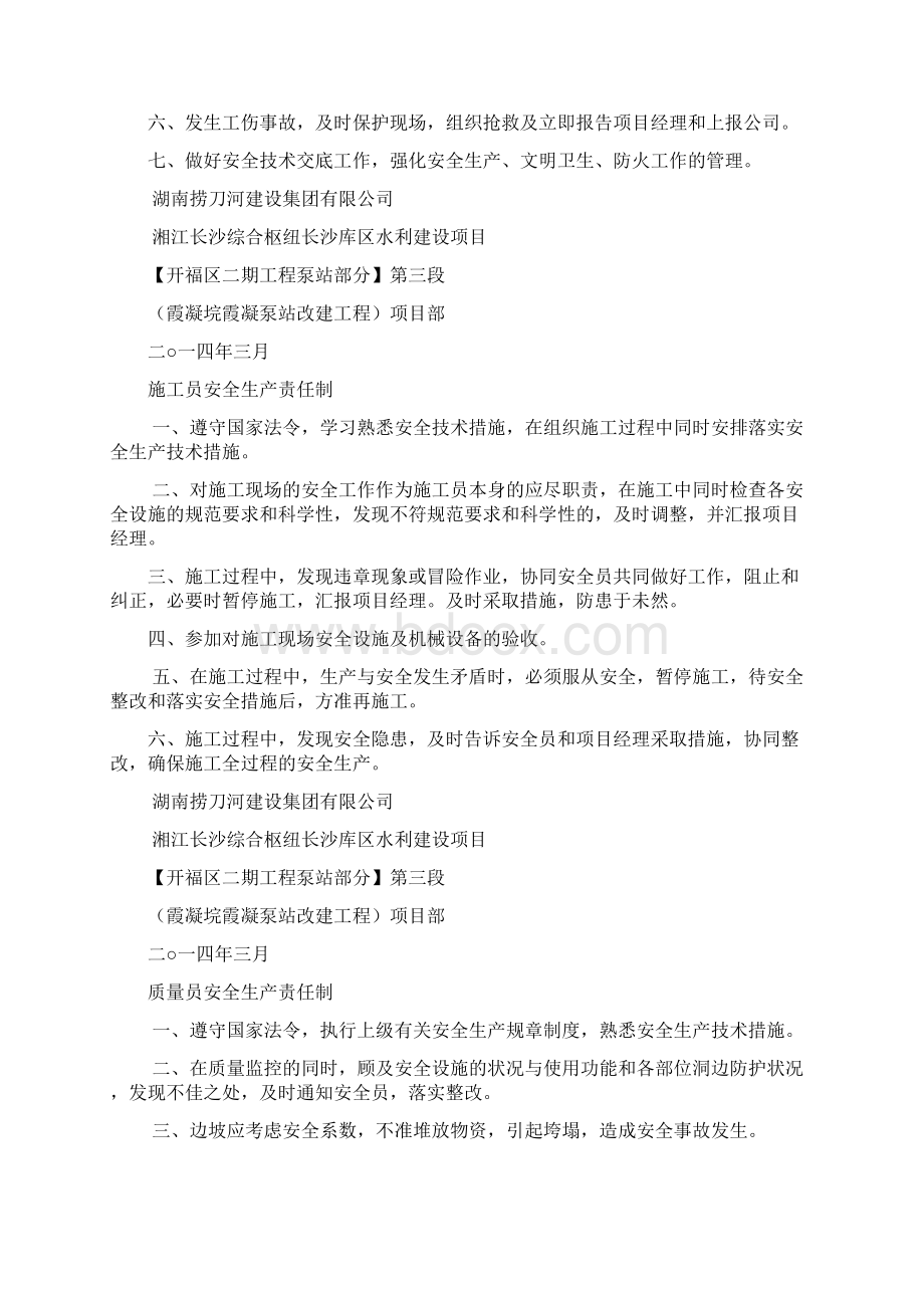 2安全生产责任制度Word文档格式.docx_第3页