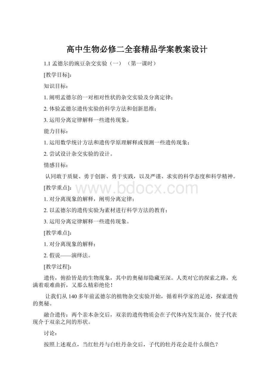 高中生物必修二全套精品学案教案设计.docx