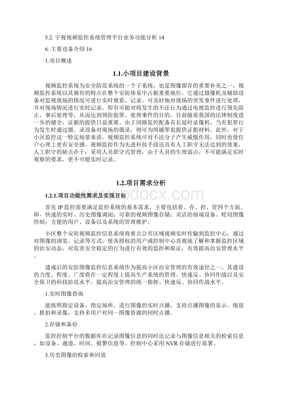 方案某小区监控系统方案Word文档下载推荐.docx_第2页