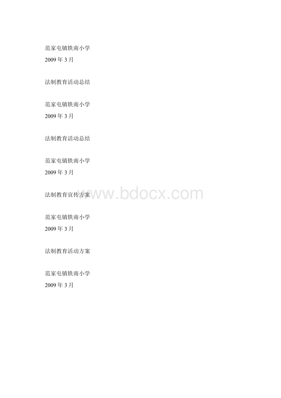 法制安全教育活动方案.docx_第3页