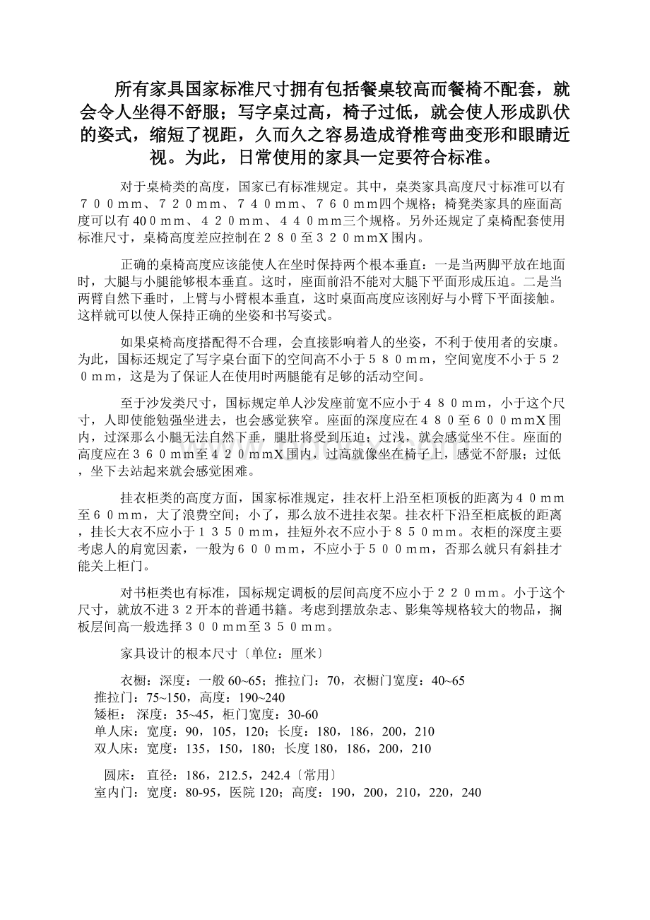 家具国家标准尺寸大全.docx_第2页