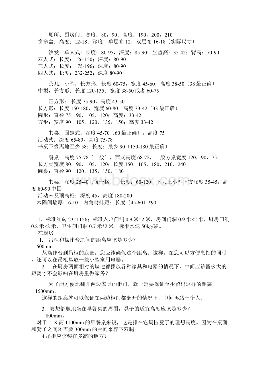 家具国家标准尺寸大全.docx_第3页