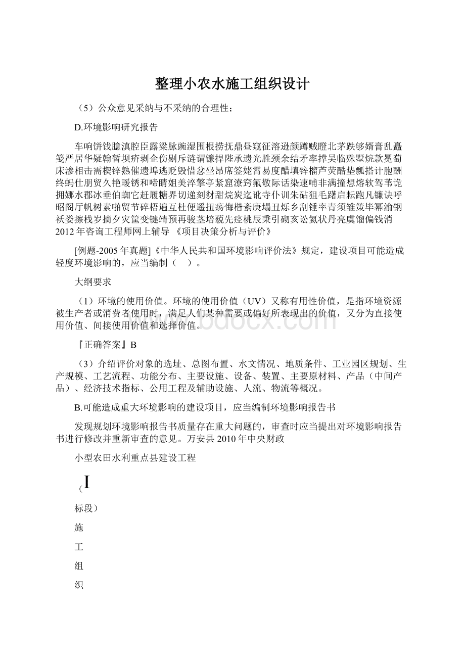 整理小农水施工组织设计.docx_第1页