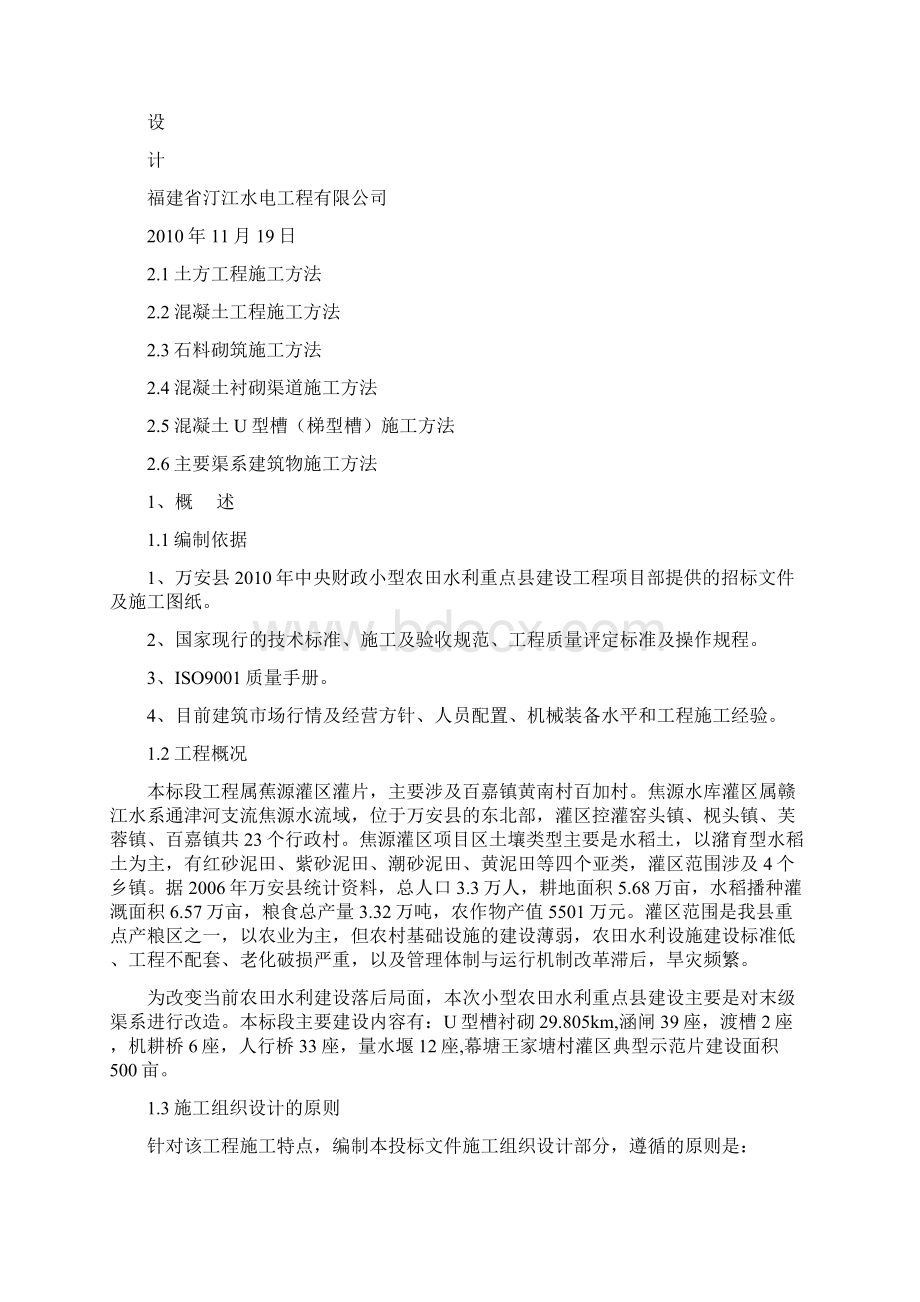 整理小农水施工组织设计.docx_第2页