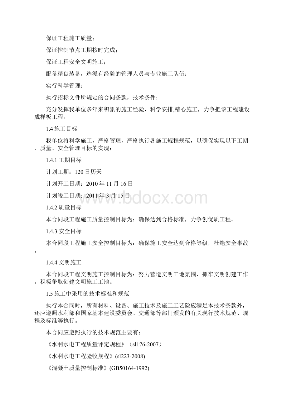 整理小农水施工组织设计.docx_第3页