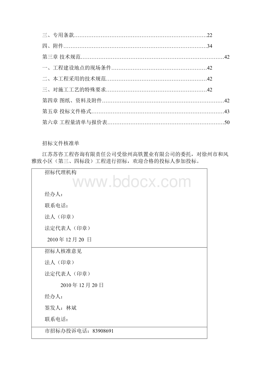 住宅工程总包招标文件Word下载.docx_第2页