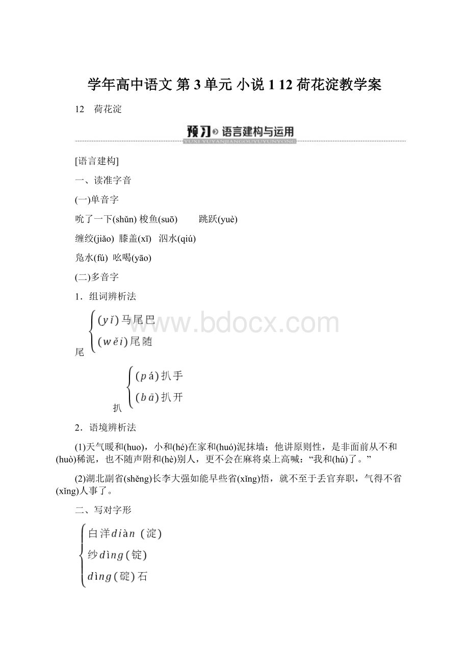 学年高中语文 第3单元 小说1 12 荷花淀教学案.docx