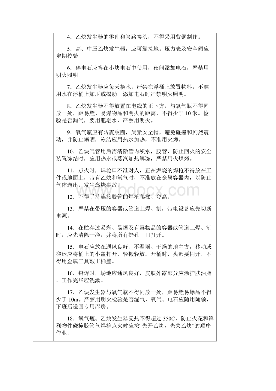 安全技术交底大全全集Word下载.docx_第3页