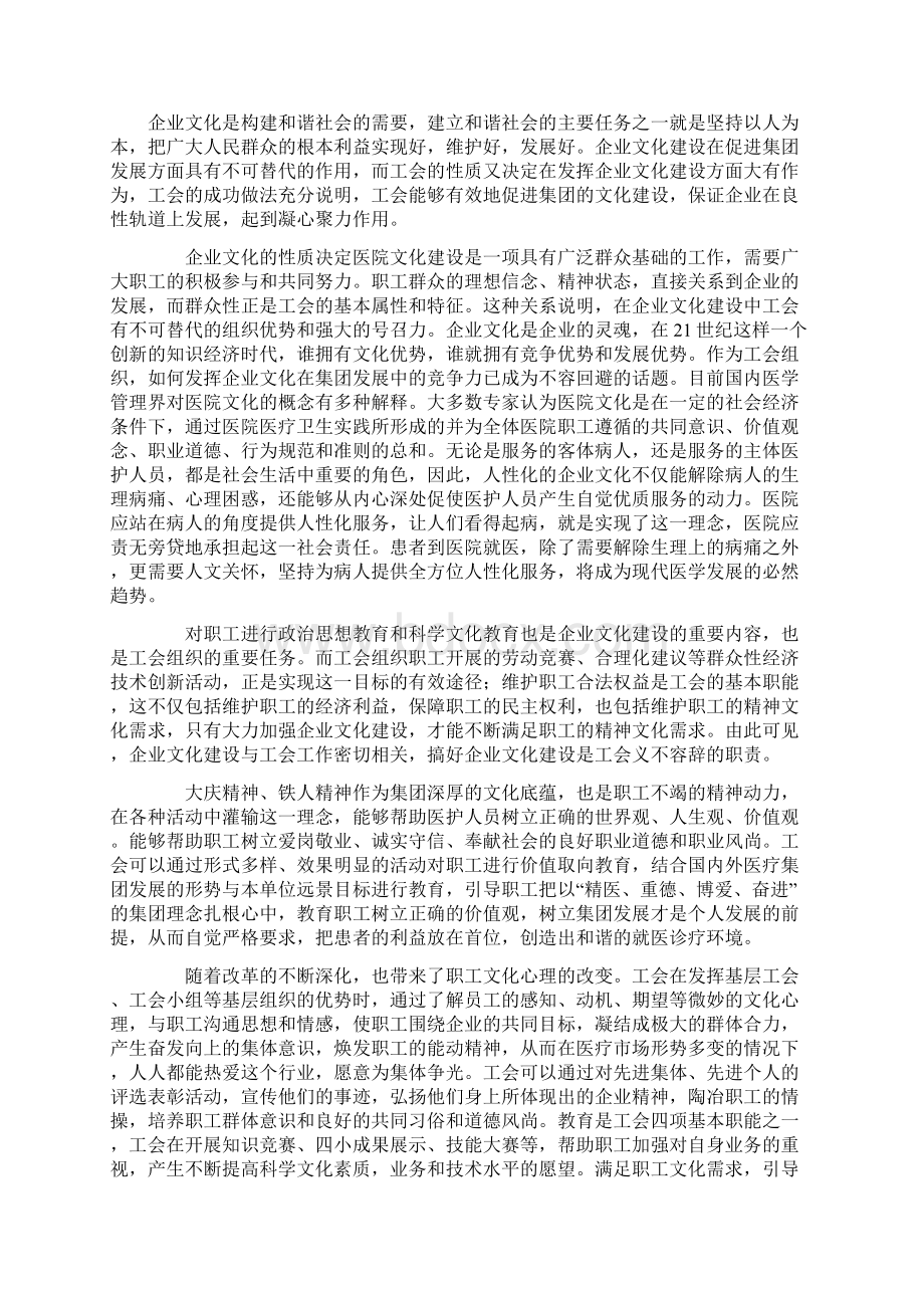 浅谈工会在企业文化建设中的作用Word格式.docx_第3页