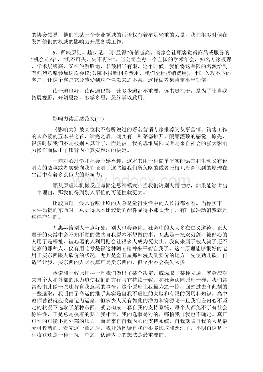 《影响力》优秀读后感范文5篇Word格式文档下载.docx_第2页