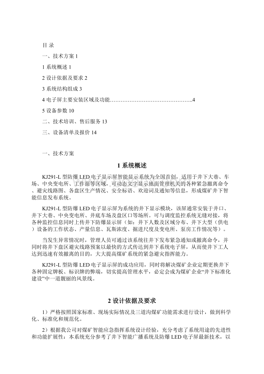 太原海斯特LED设计方案Word下载.docx_第2页