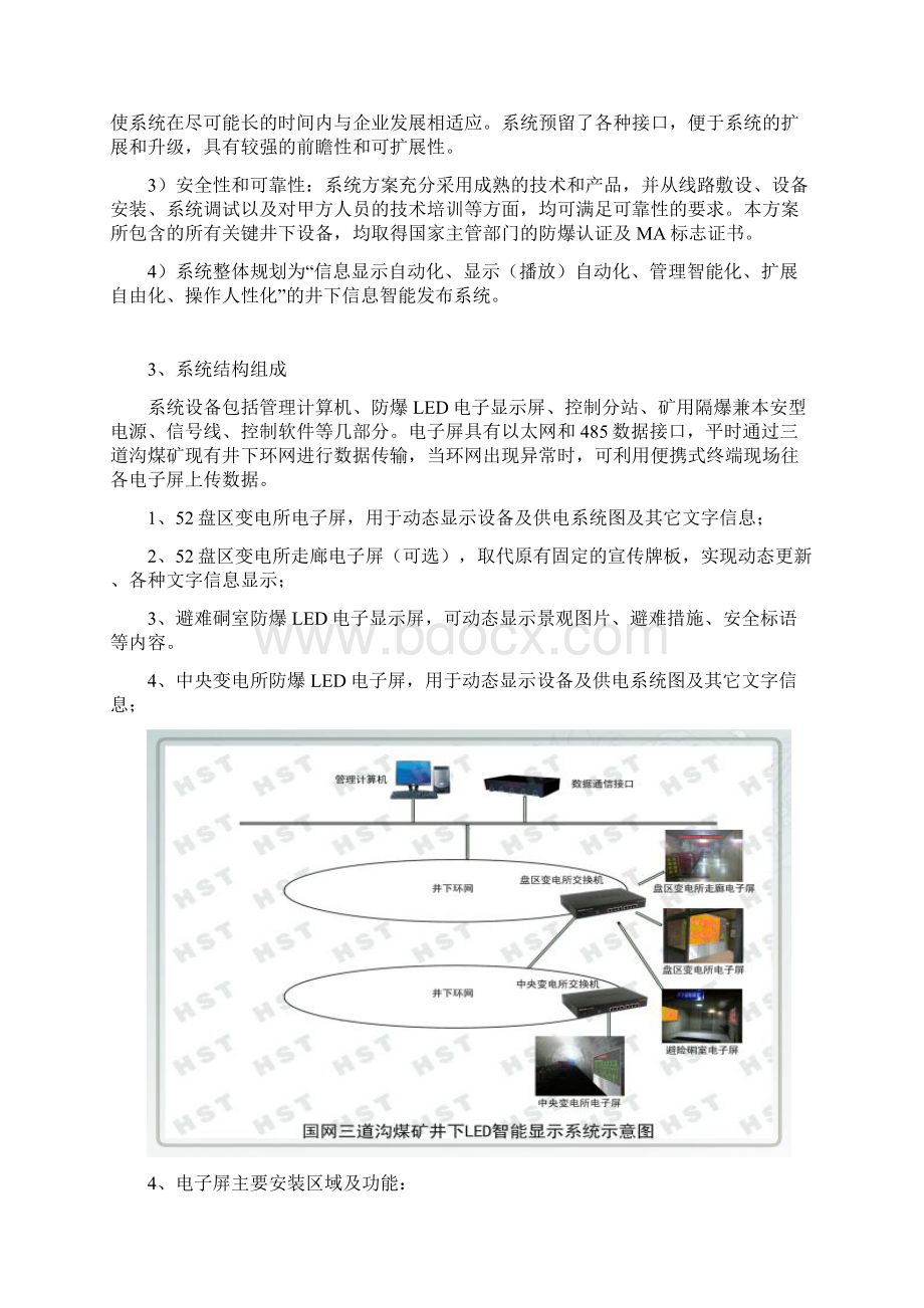 太原海斯特LED设计方案Word下载.docx_第3页