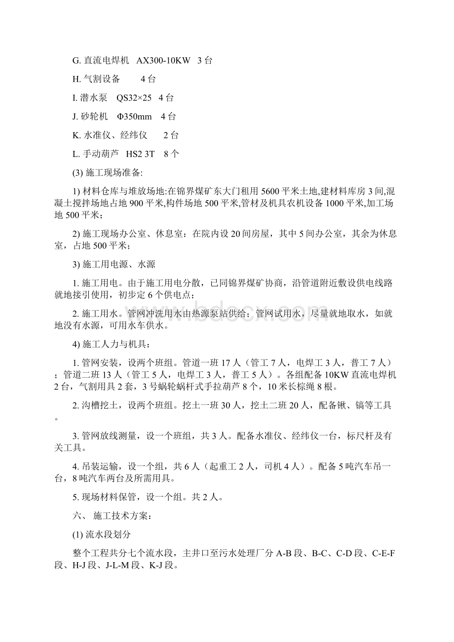 新某煤矿改扩建地面强排水管网安装工程施工组织设计Word文件下载.docx_第3页