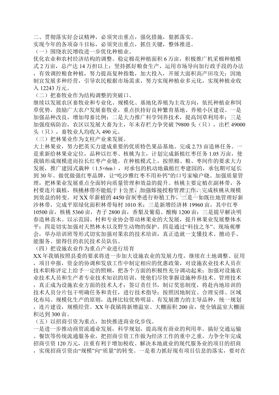 在镇农村工作会议结束时的讲话Word格式.docx_第2页