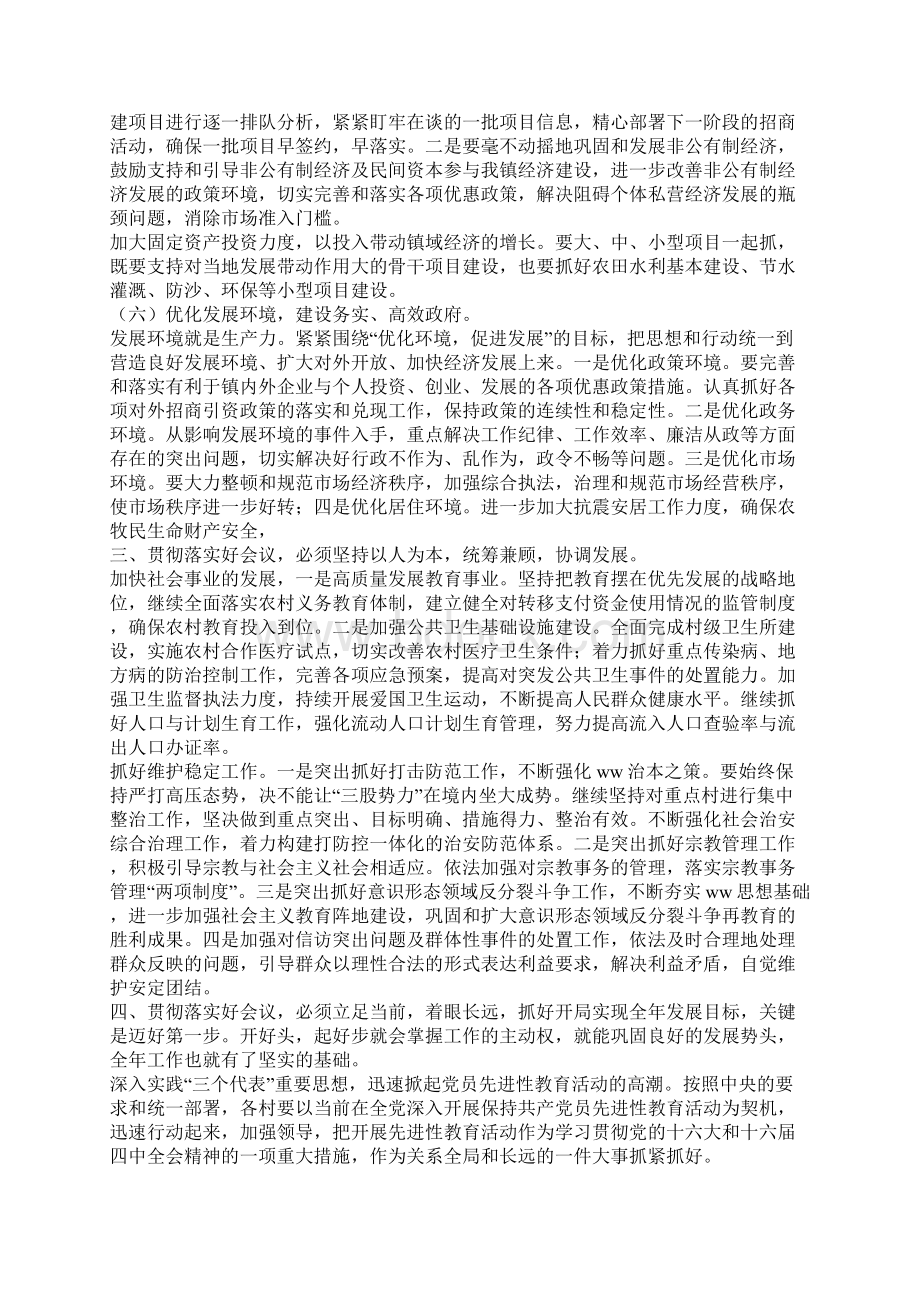 在镇农村工作会议结束时的讲话.docx_第3页