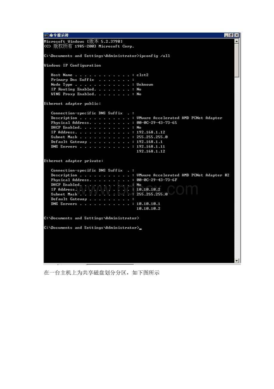 VMWare虚拟机搭建Windows Server 双击热备实验Word格式文档下载.docx_第2页