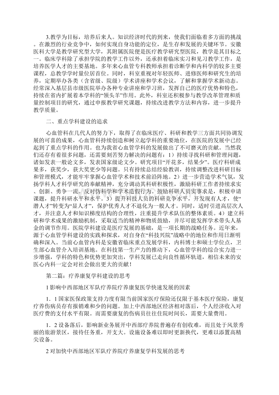 医院学科建设论文共5篇文档格式.docx_第2页