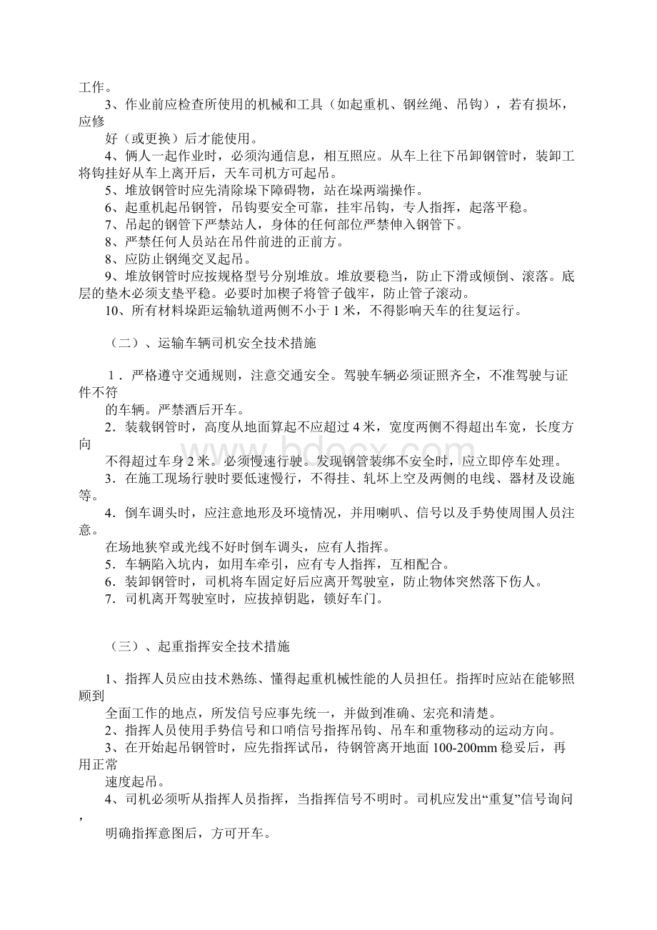 钢管材料装卸堆垛安全技术措施详细版.docx_第2页