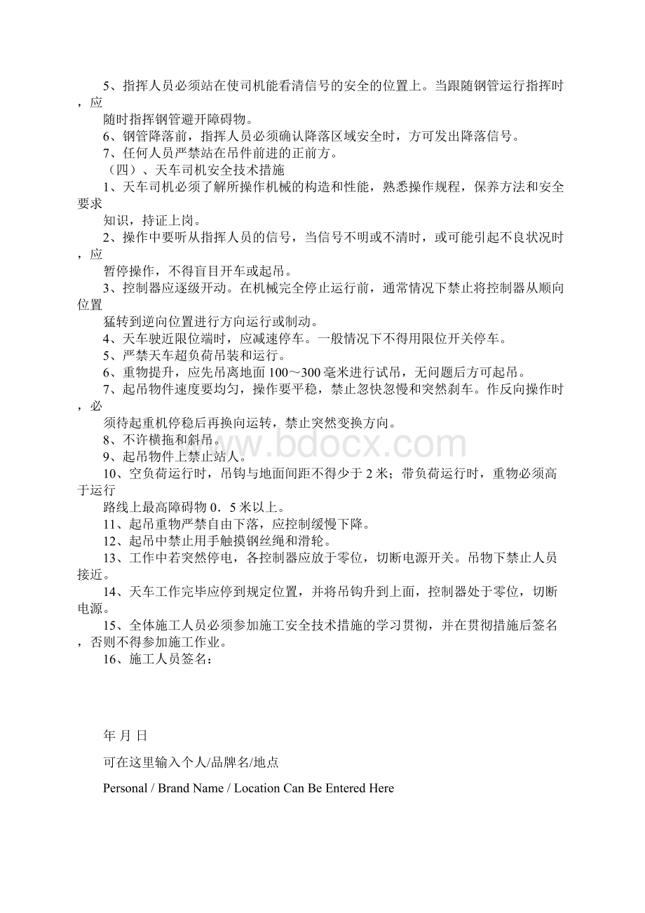 钢管材料装卸堆垛安全技术措施详细版Word文档下载推荐.docx_第3页