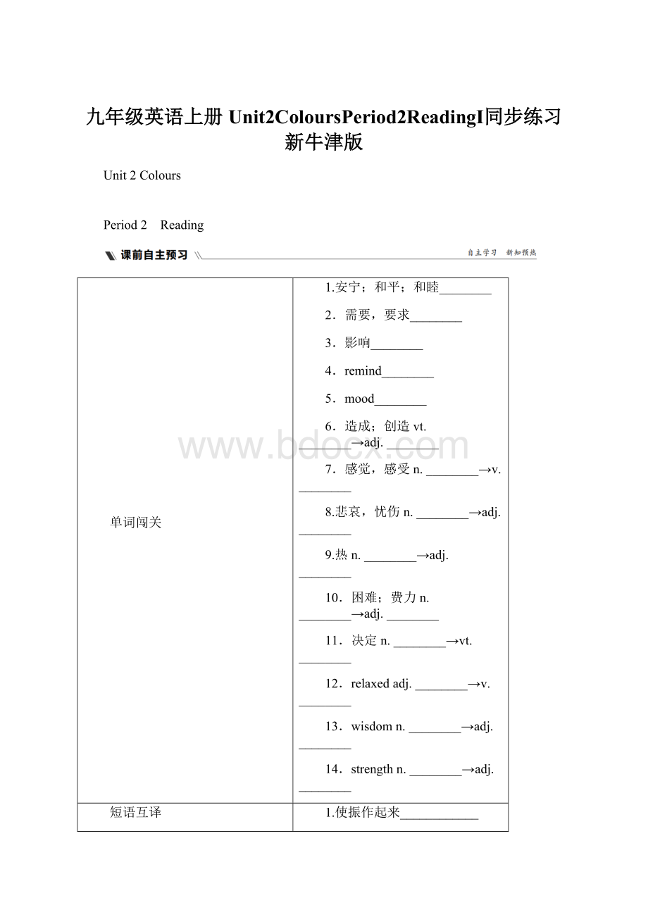 九年级英语上册Unit2ColoursPeriod2ReadingⅠ同步练习新牛津版Word格式文档下载.docx