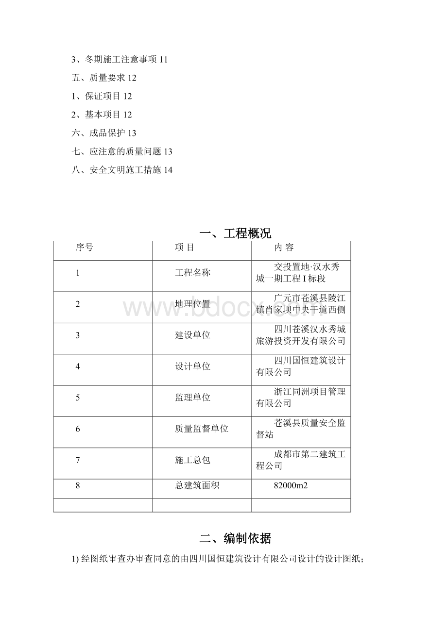 内外墙抹灰专项施工方案全解.docx_第2页