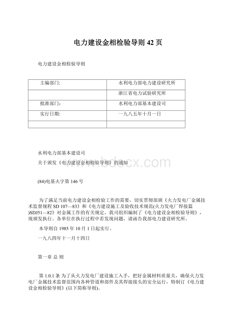 电力建设金相检验导则42页.docx