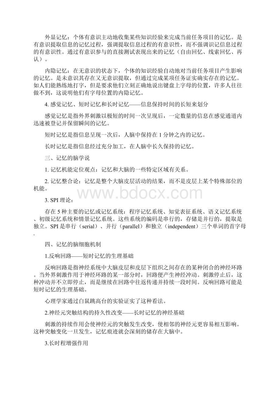 普通心理学2讲义Word下载.docx_第3页