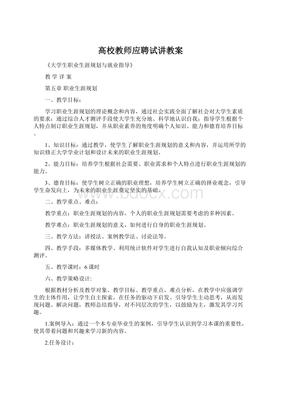 高校教师应聘试讲教案文档格式.docx_第1页