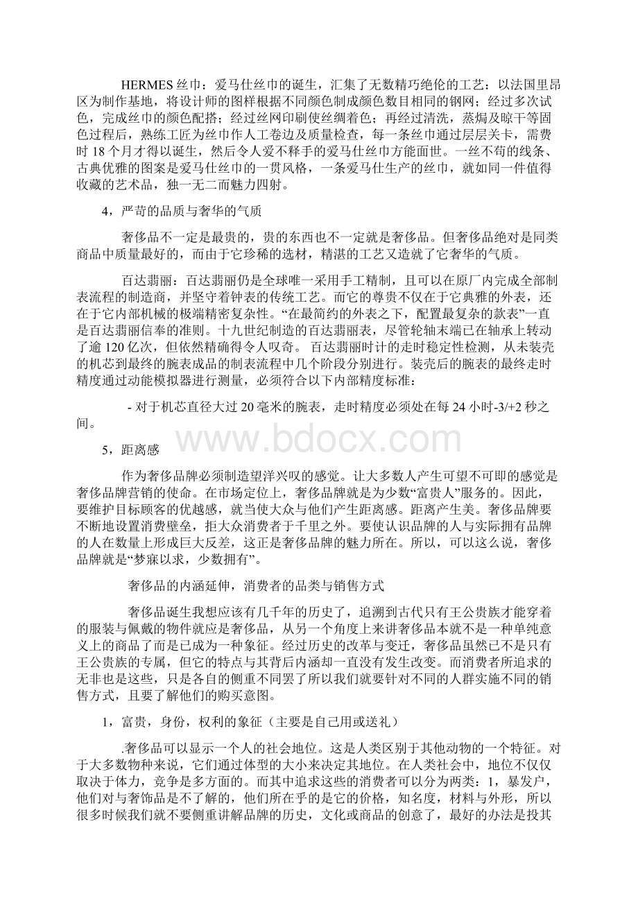 奢侈品销售总结心得建议范文.docx_第3页