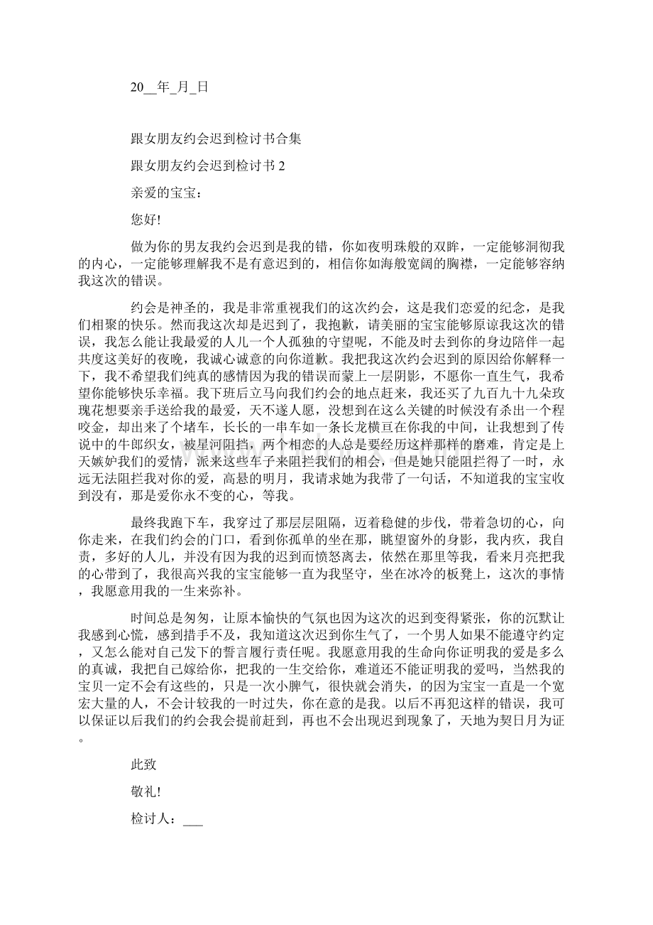 跟女朋友约会迟到检讨书合集.docx_第2页