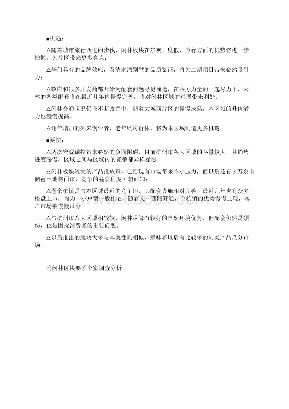 4SHIACGABAIUAHWord文档下载推荐.docx_第3页