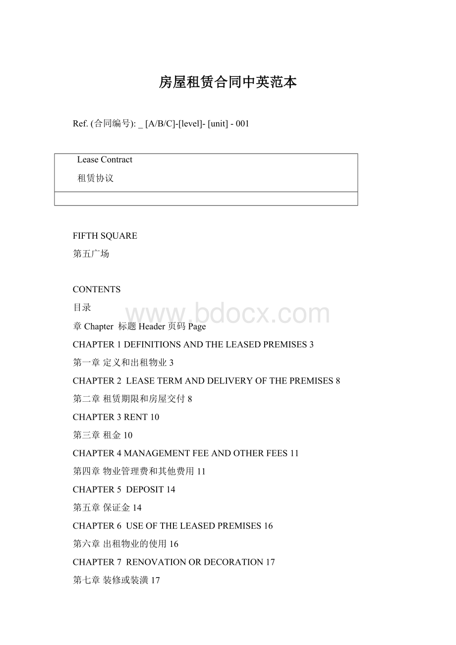 房屋租赁合同中英范本Word文件下载.docx_第1页
