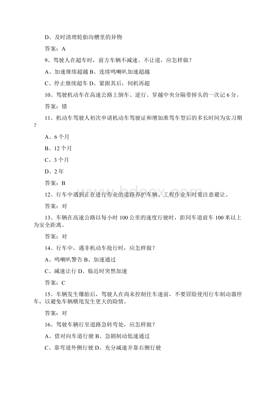 湖南省驾校考试科目一C1最新考试试题库完整版.docx_第2页