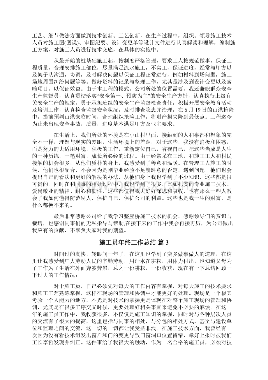 关于施工员年终工作总结范文合集七篇.docx_第2页