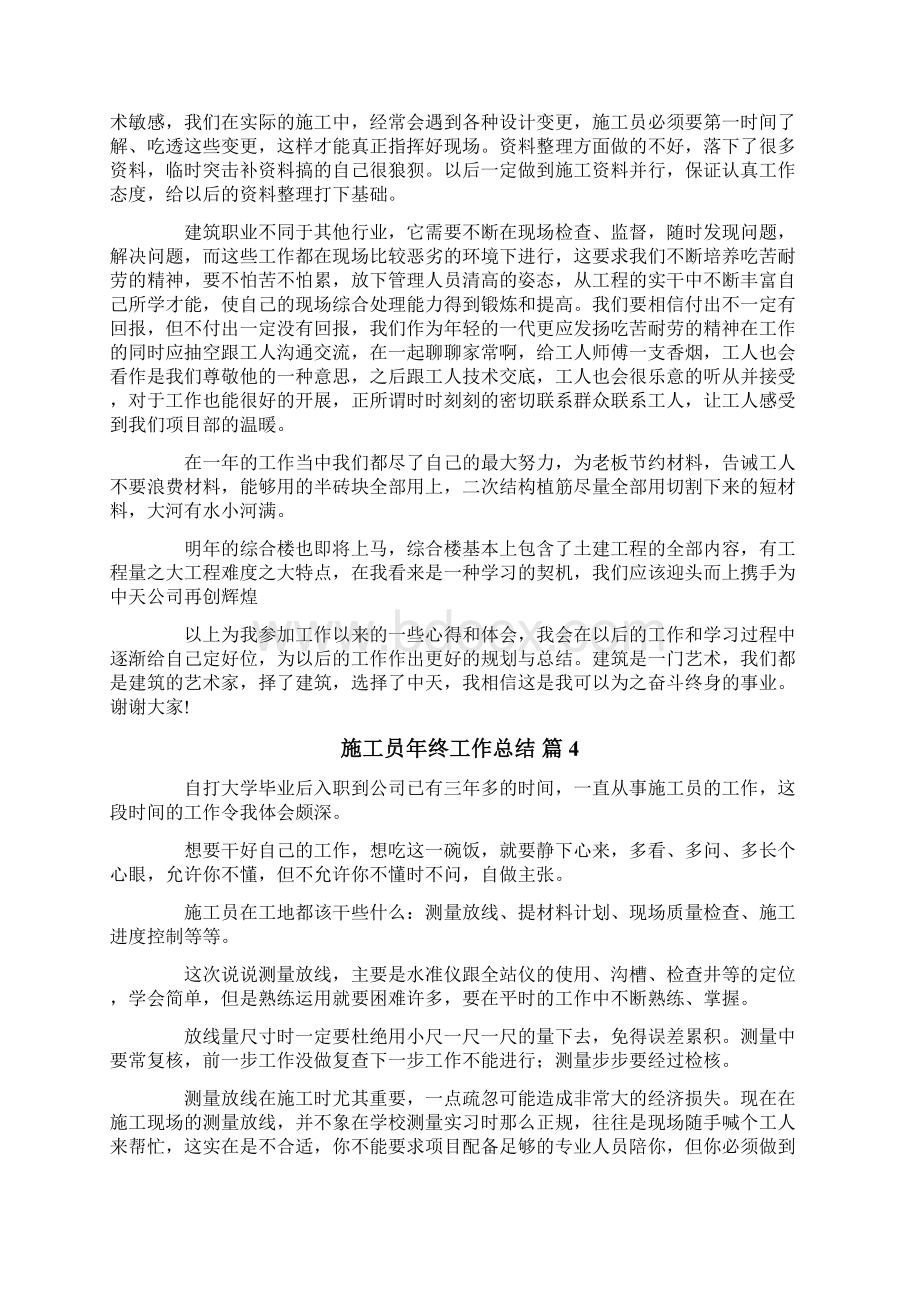 关于施工员年终工作总结范文合集七篇.docx_第3页