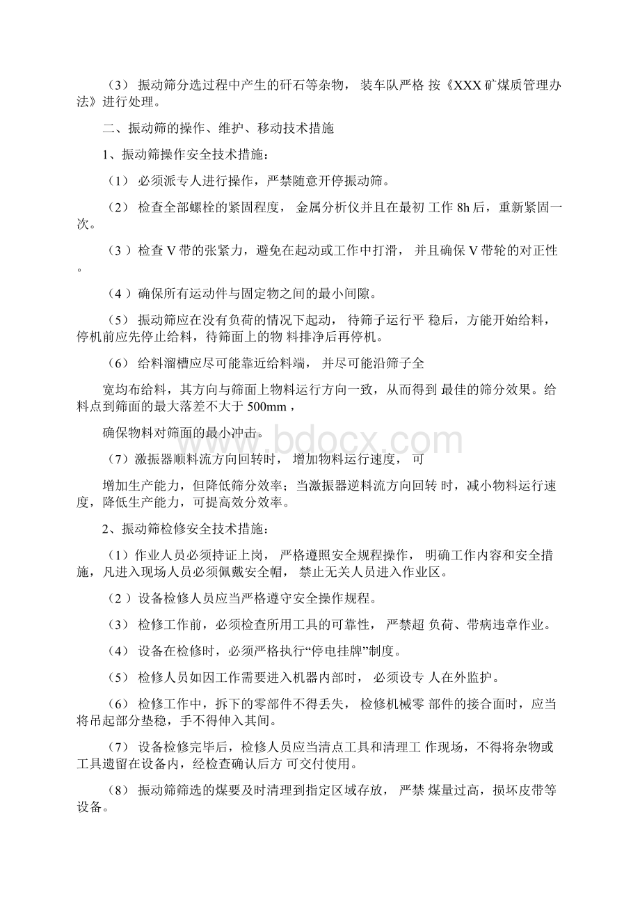 煤场综合安全技术措施.docx_第3页