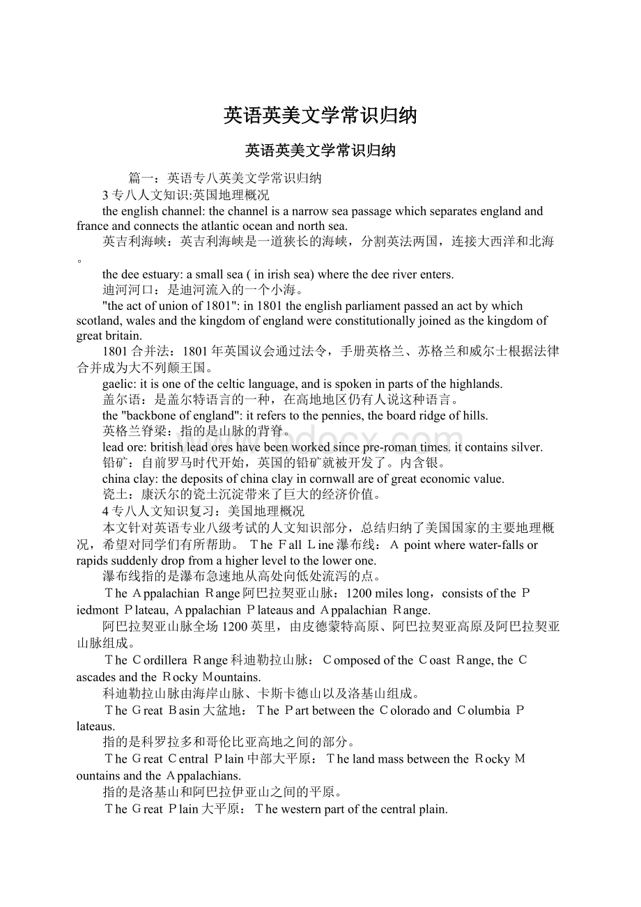 英语英美文学常识归纳Word格式文档下载.docx_第1页