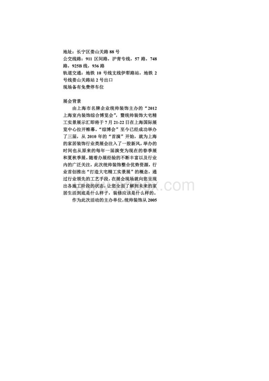 第四届上海室内装饰综合博览会.docx_第2页