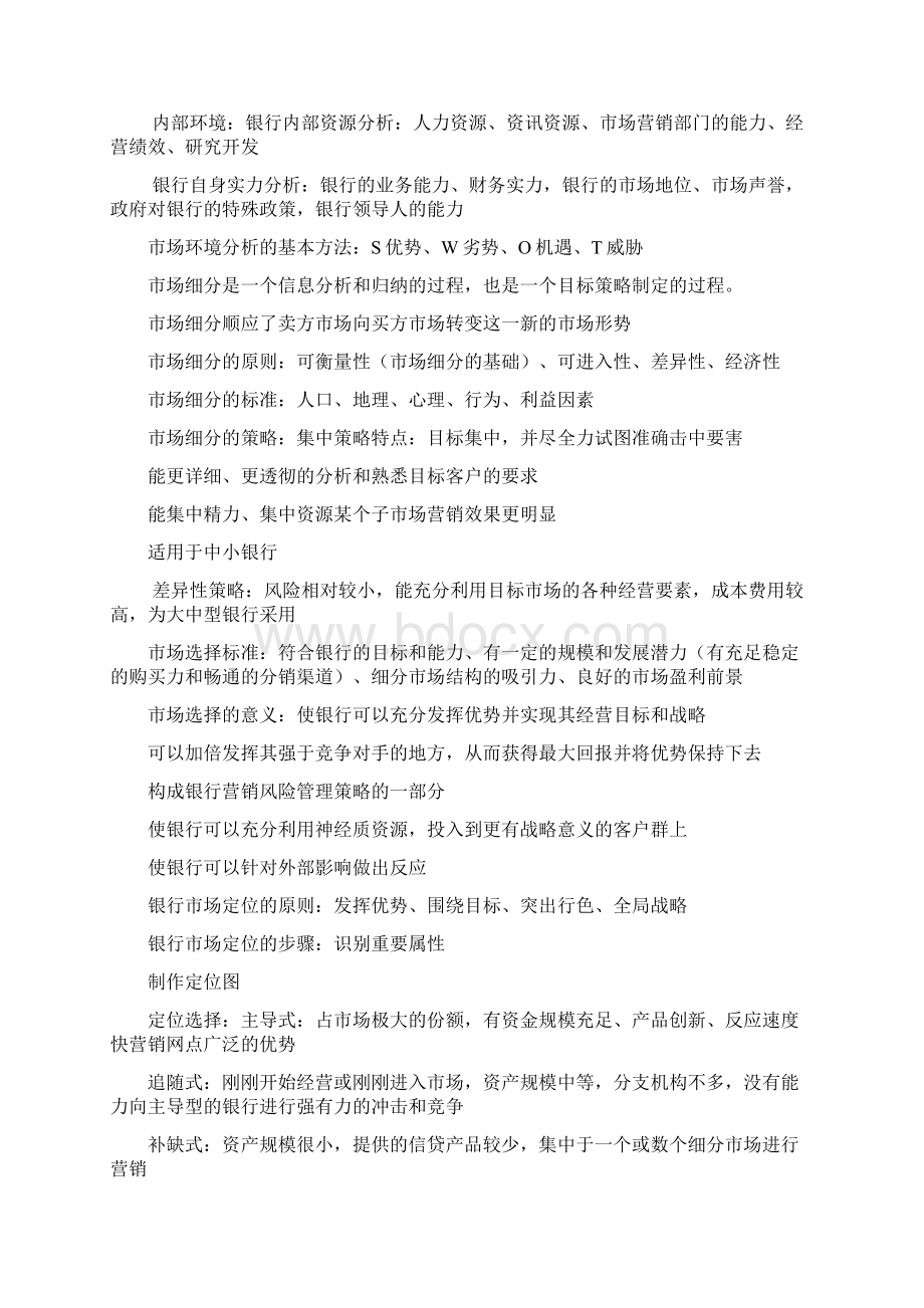 个人贷款大纲文档格式.docx_第3页