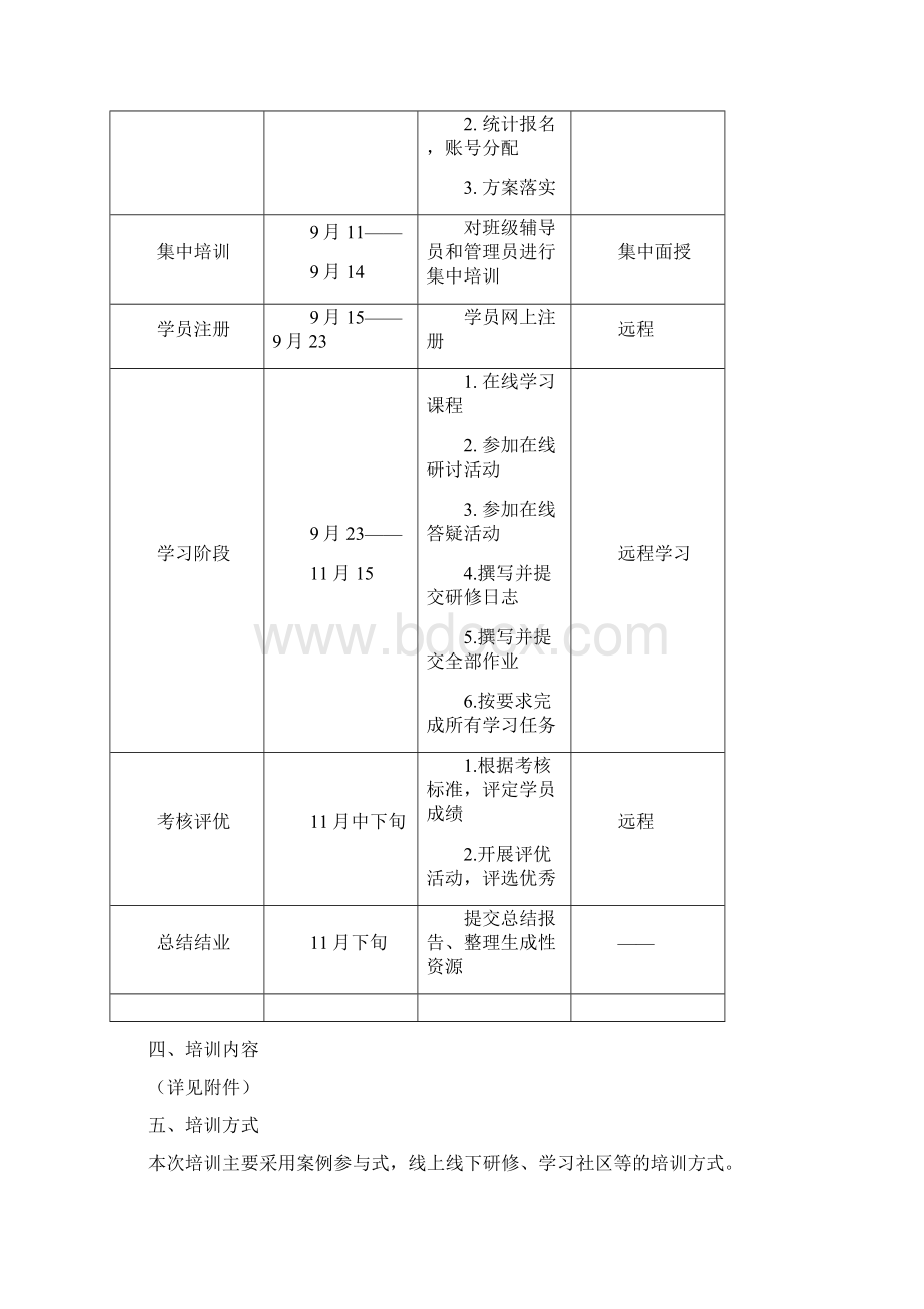 起始年远程培训方案高教社926Word文档格式.docx_第2页