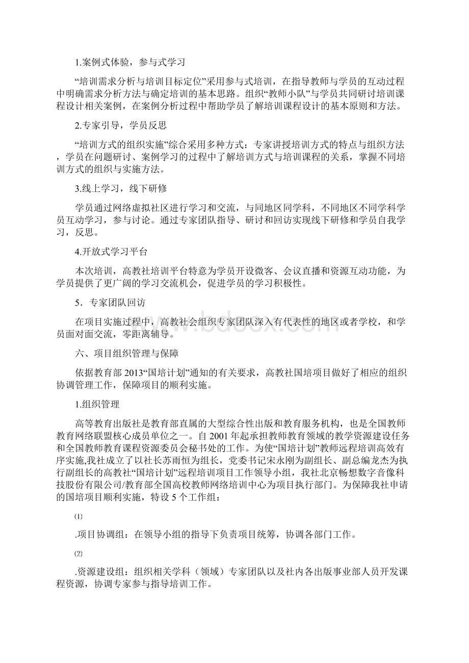 起始年远程培训方案高教社926Word文档格式.docx_第3页