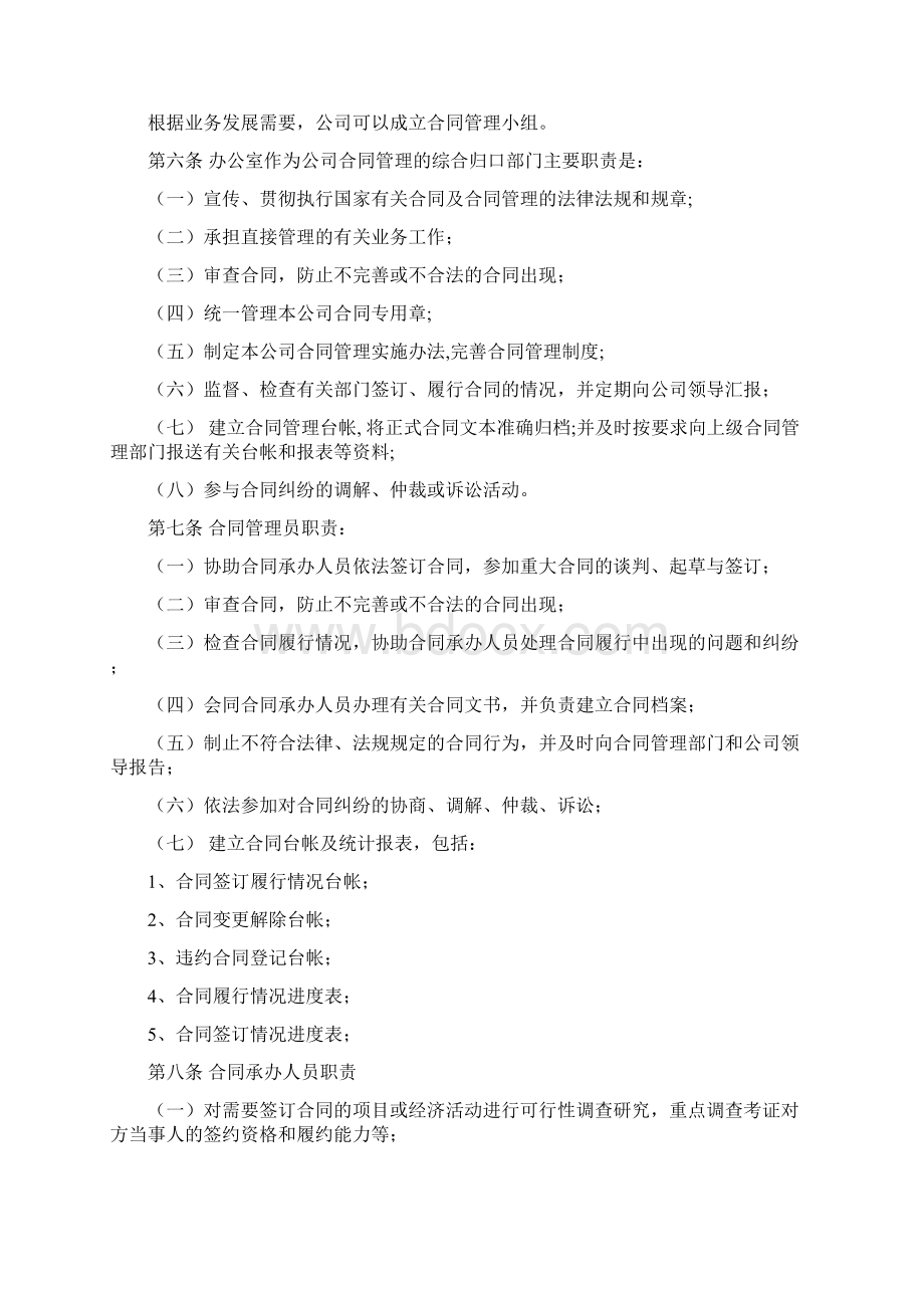 建筑企业合同管理制度Word文件下载.docx_第2页