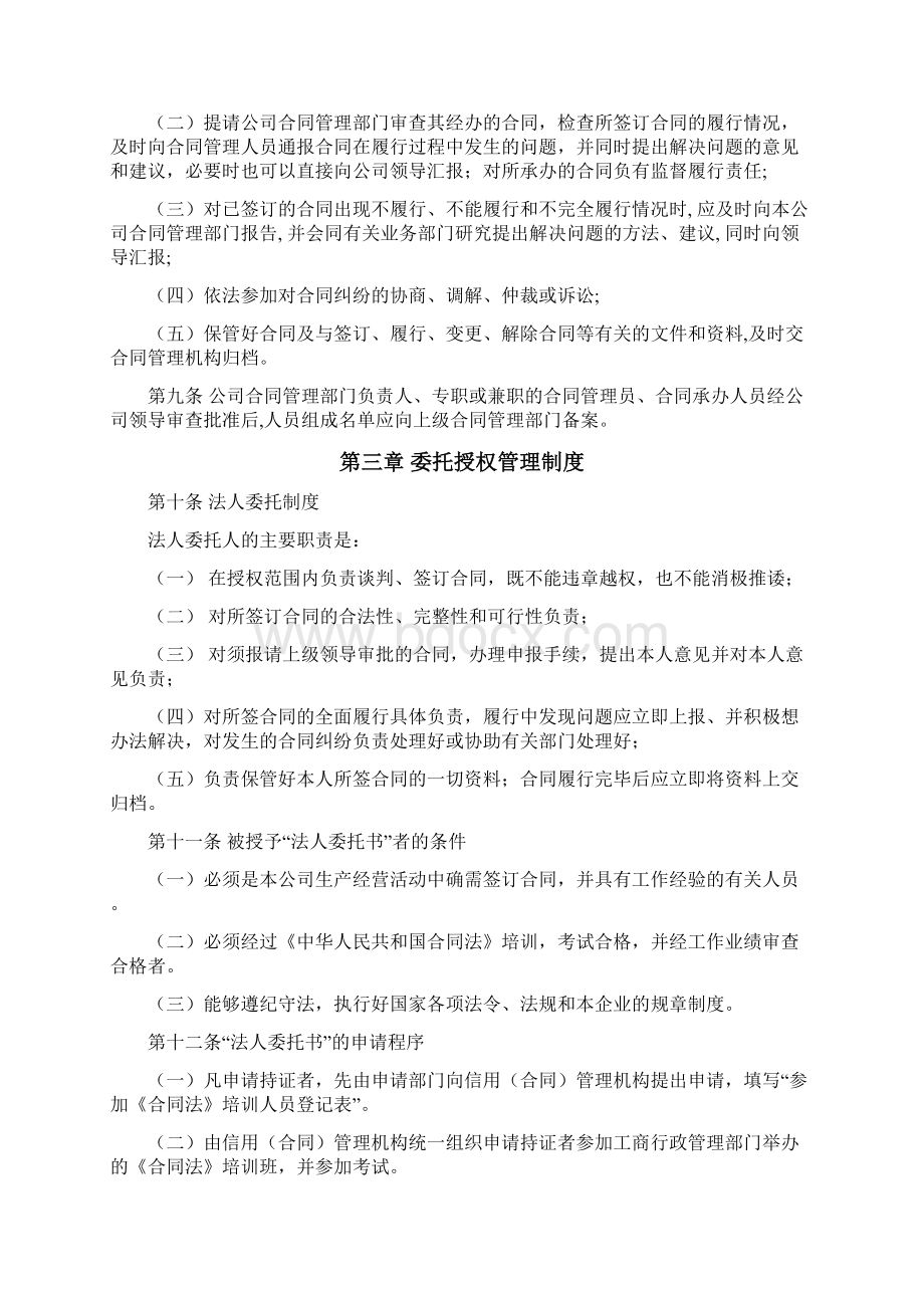 建筑企业合同管理制度Word文件下载.docx_第3页