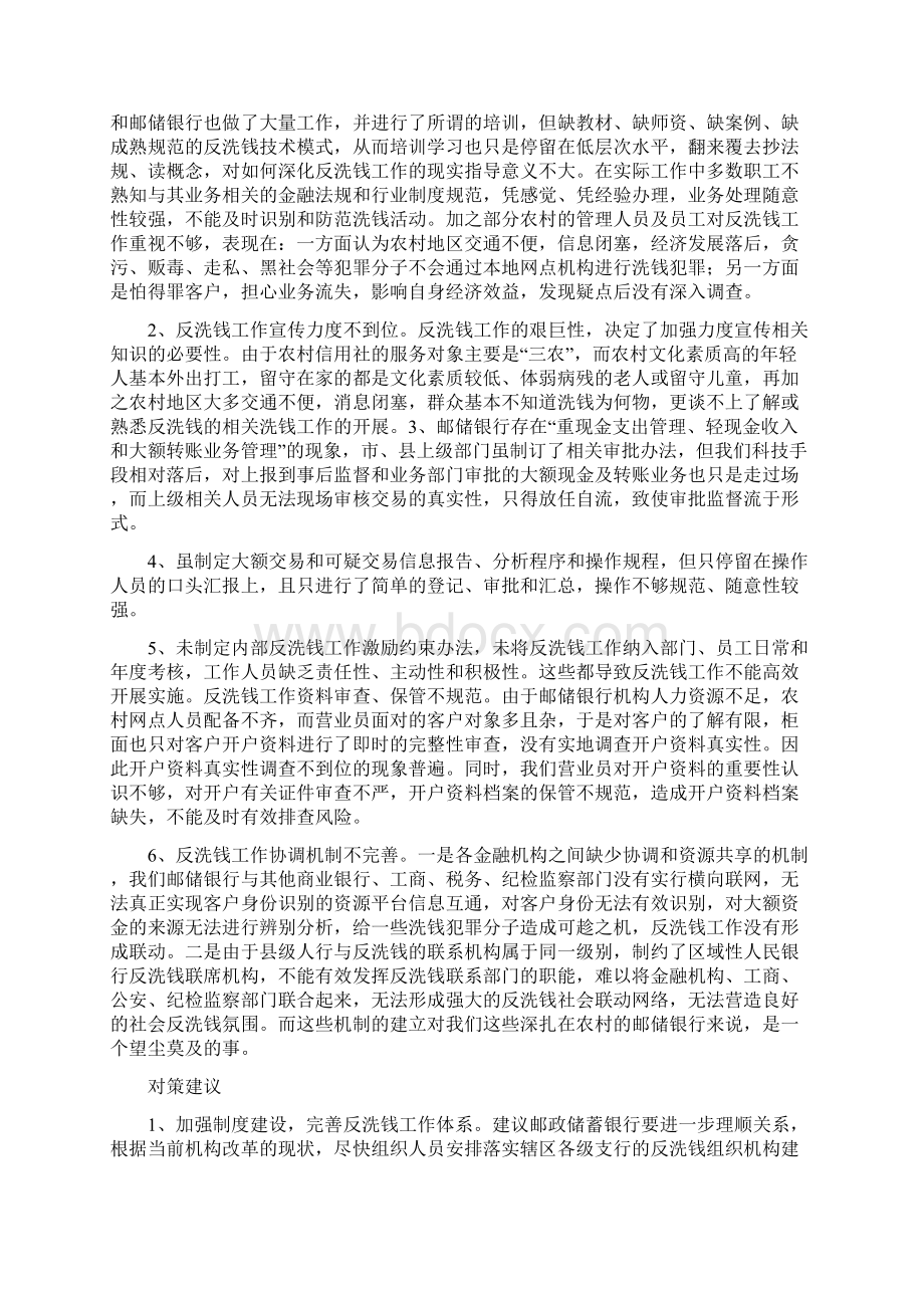 反洗钱工作调研报告.docx_第3页