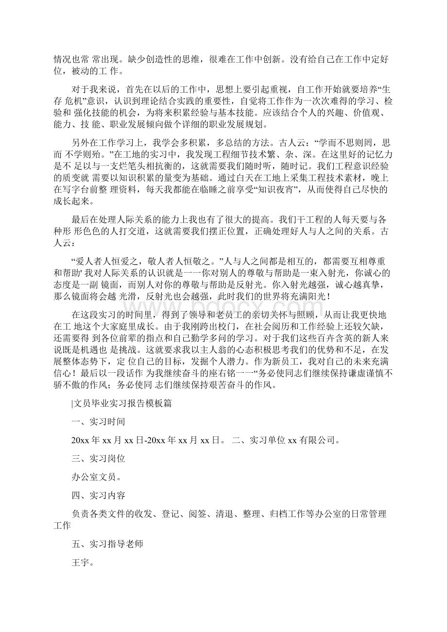 文员毕业实习报告模板五篇Word文件下载.docx_第3页