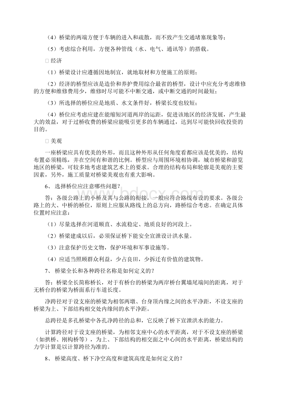 桥梁设计思考题.docx_第3页