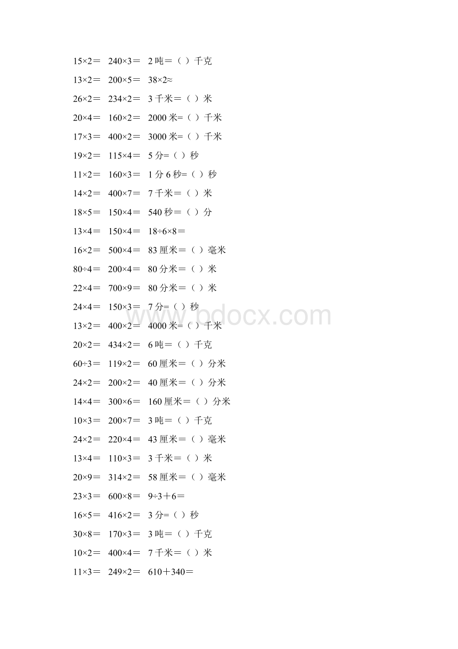 精编小学三年级数学上册口算天天练 373Word格式.docx_第2页